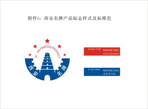 《西安市名牌產(chǎn)品標(biāo)志管理辦法》 規(guī)范品牌標(biāo)識(shí)，助推高質(zhì)量發(fā)展